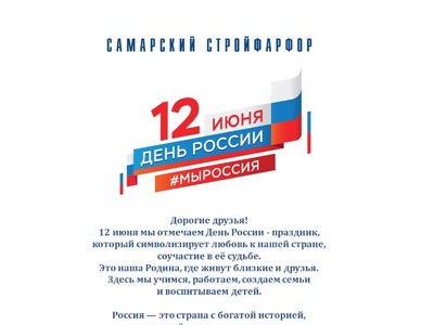  Самарский Стройфарфор